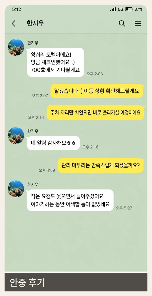 안중 후기 캡처 3