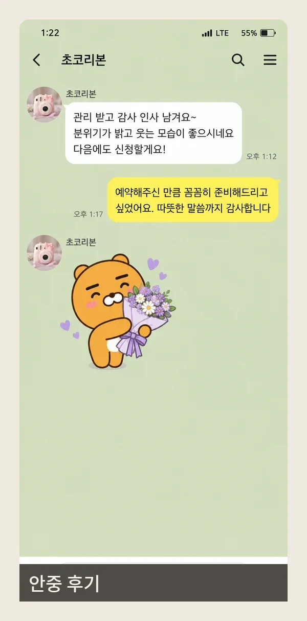 안중 후기 캡처 2