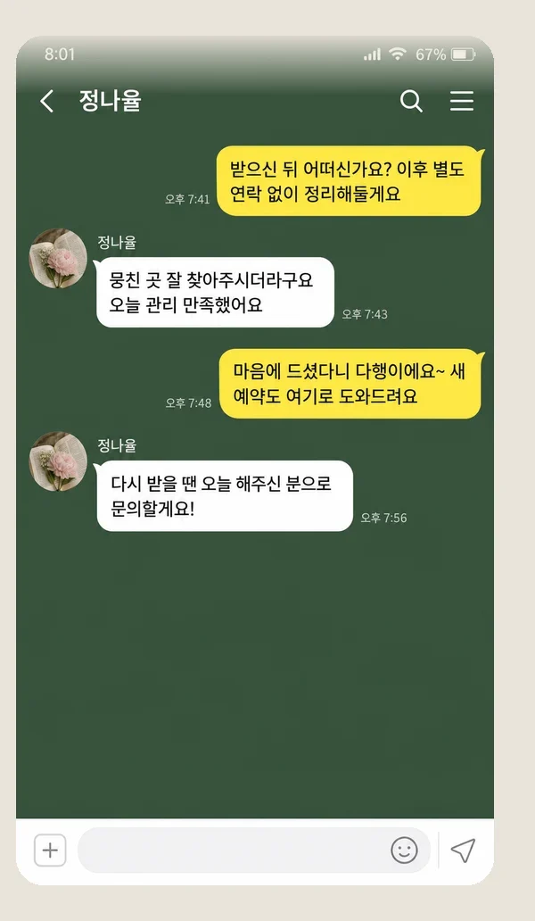안중 후기 캡처 3