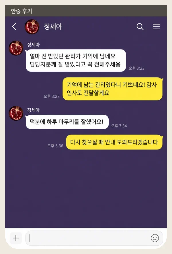 안중 후기 캡처 1
