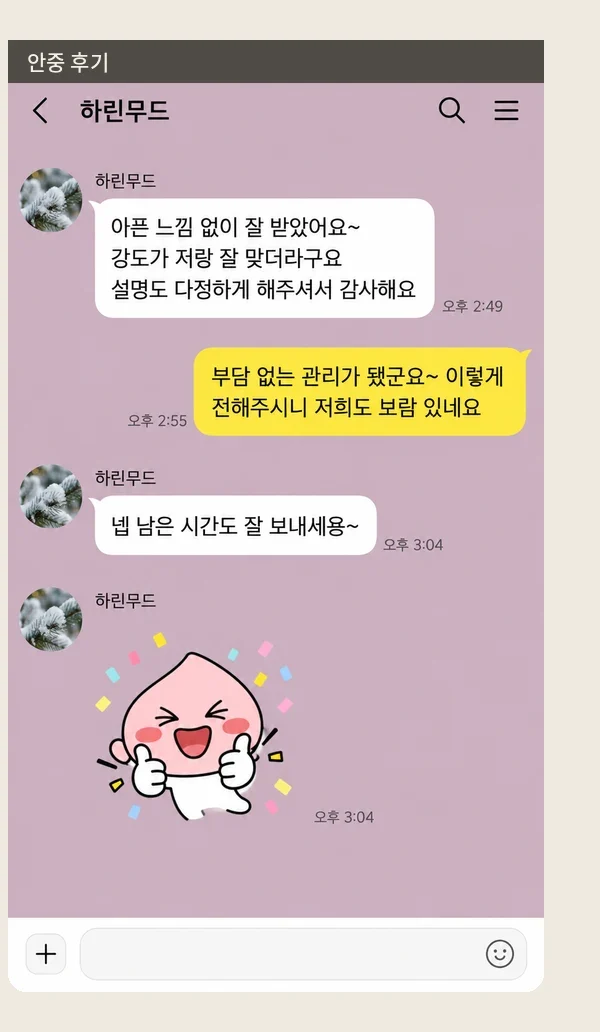 안중 후기 캡처 2