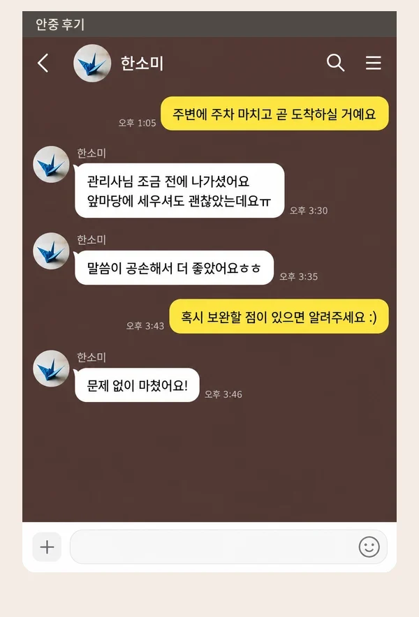 안중 후기 캡처 1