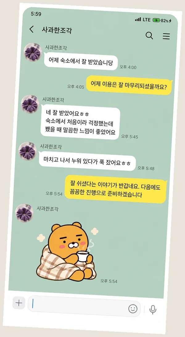안중 후기 캡처 3
