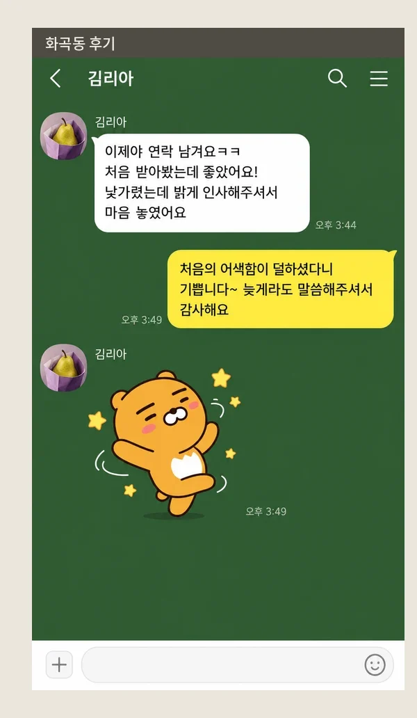화곡동 후기 캡처 2