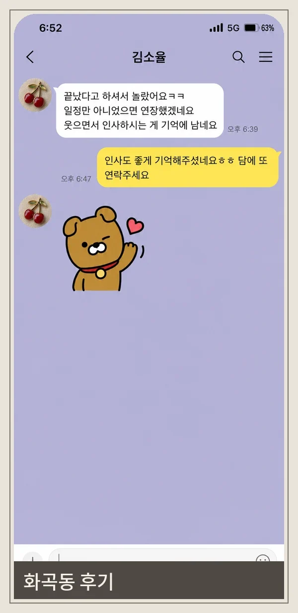 화곡동 후기 캡처 2
