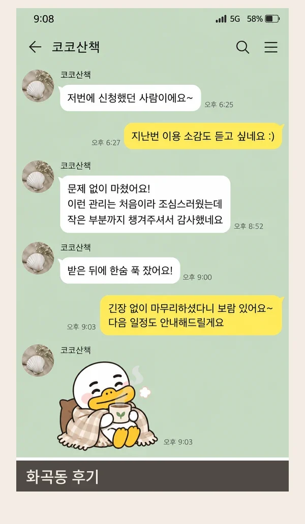 화곡동 후기 캡처 3