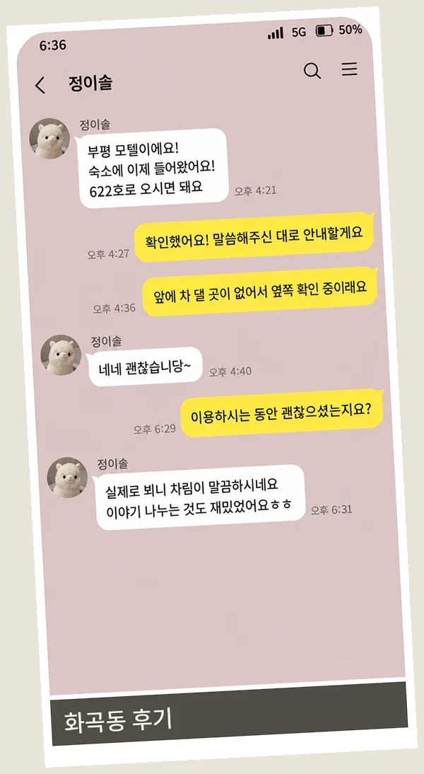 화곡동 후기 캡처 2