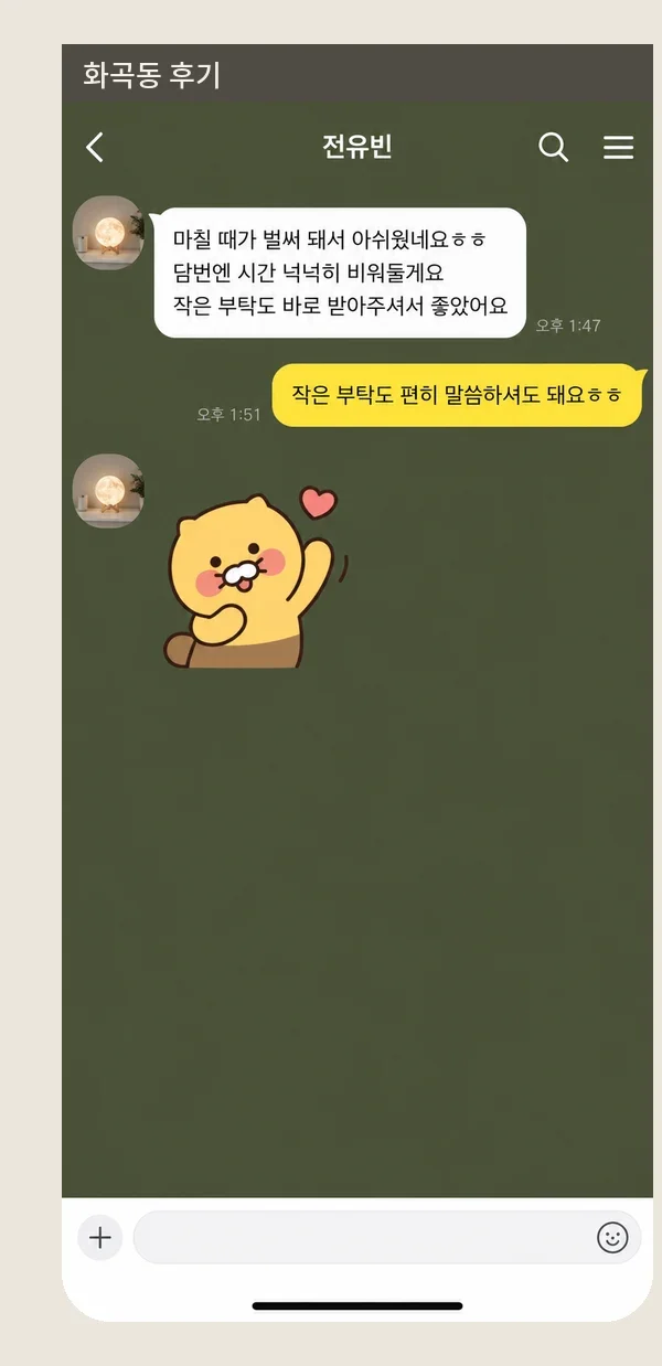 화곡동 후기 캡처 2