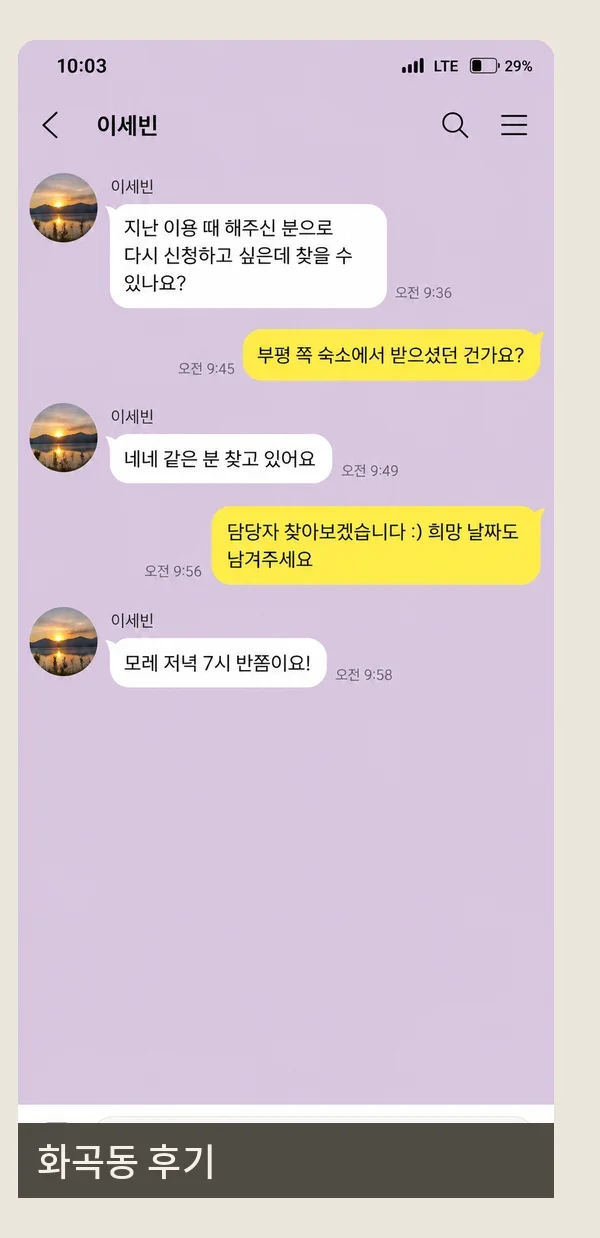 화곡동 후기 캡처 3