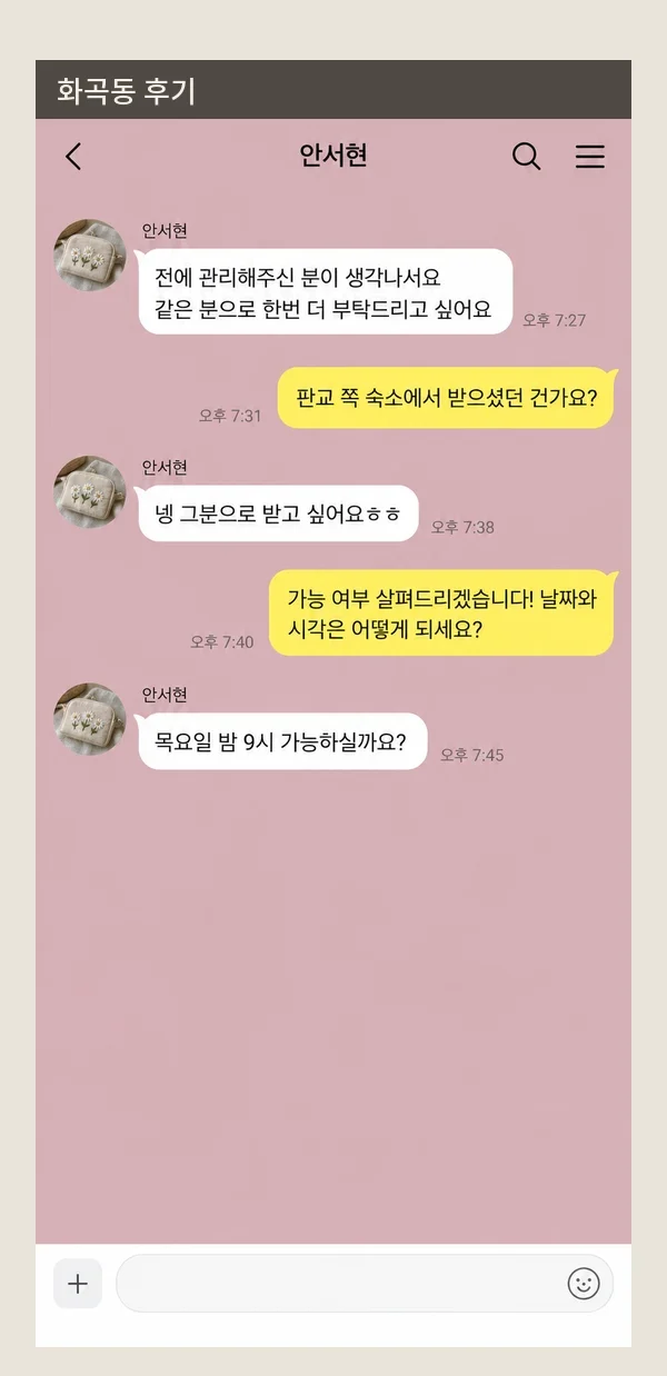 화곡동 후기 캡처 1