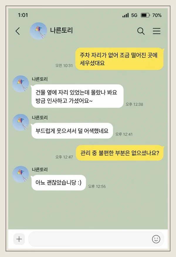 화곡동 후기 캡처 2