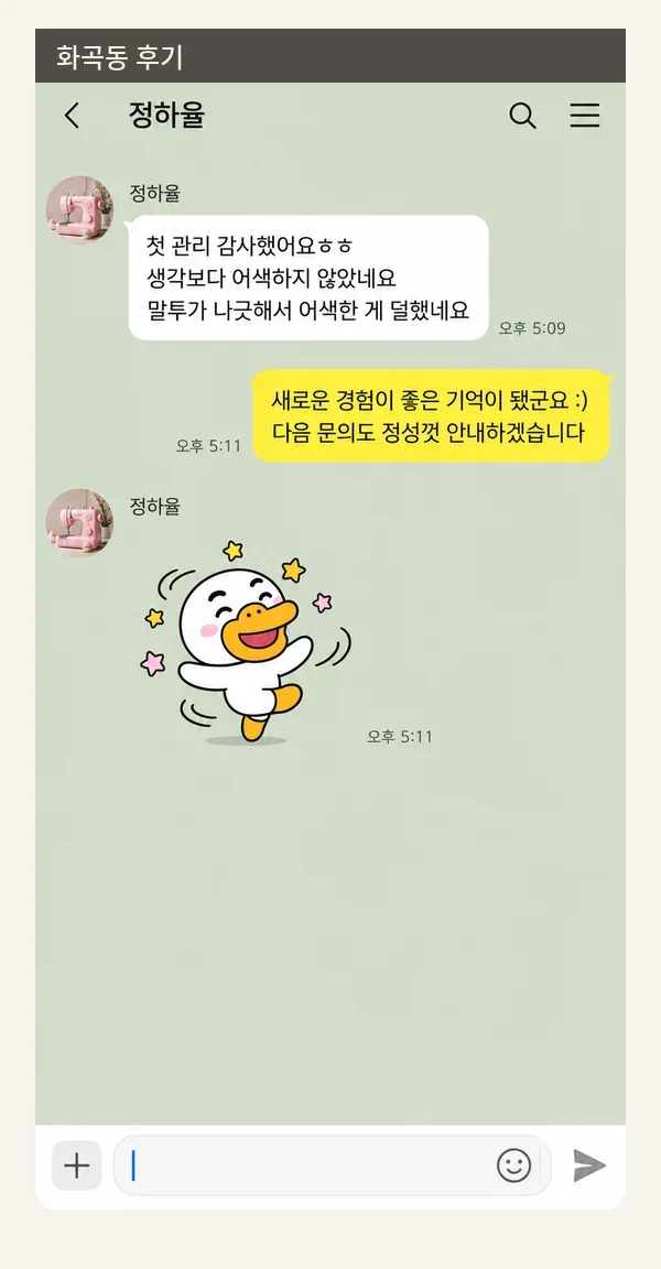 화곡동 후기 캡처 3