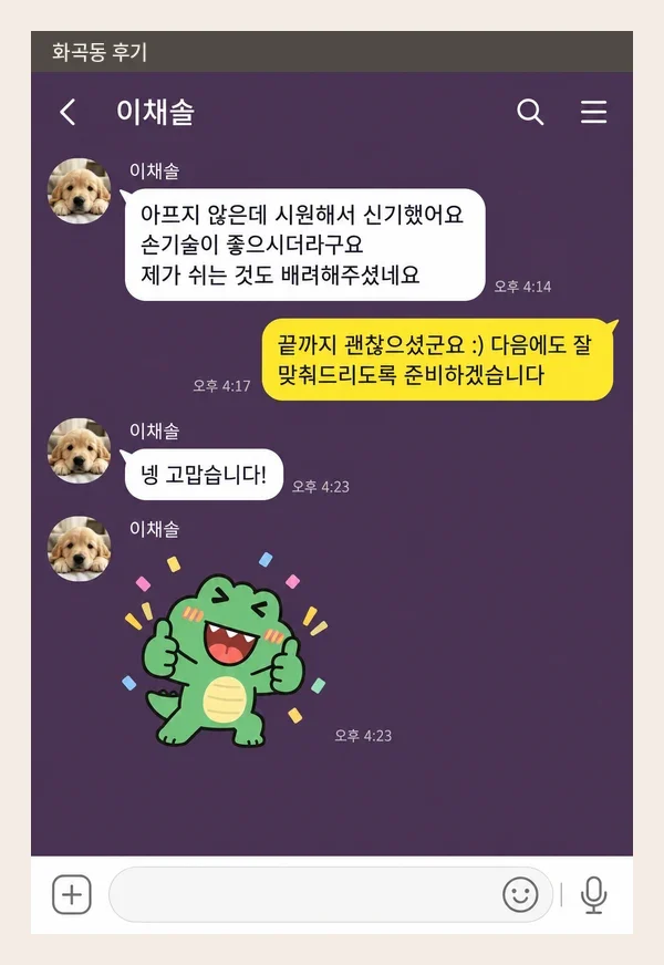 화곡동 후기 캡처 1