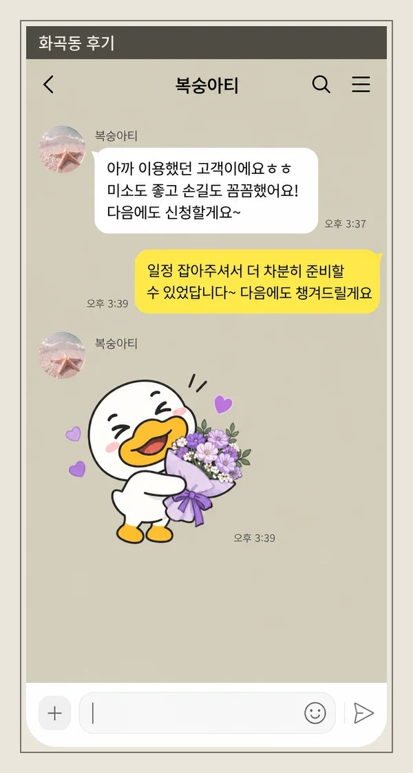 화곡동 후기 캡처 1