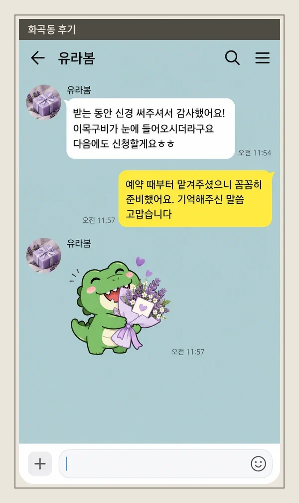 화곡동 후기 캡처 1