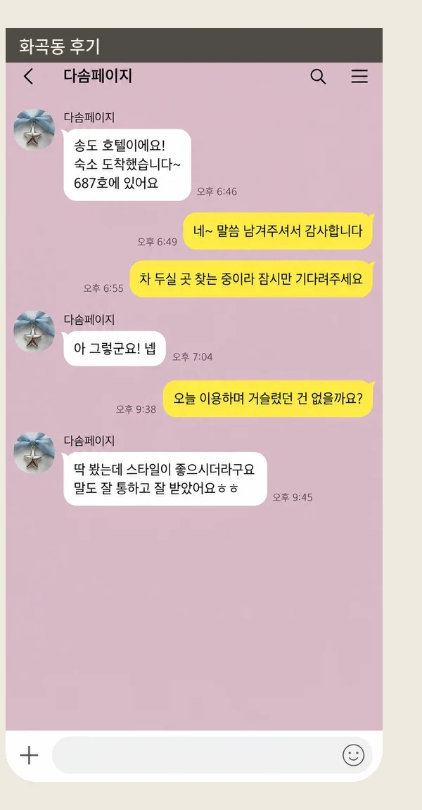 화곡동 후기 캡처 2