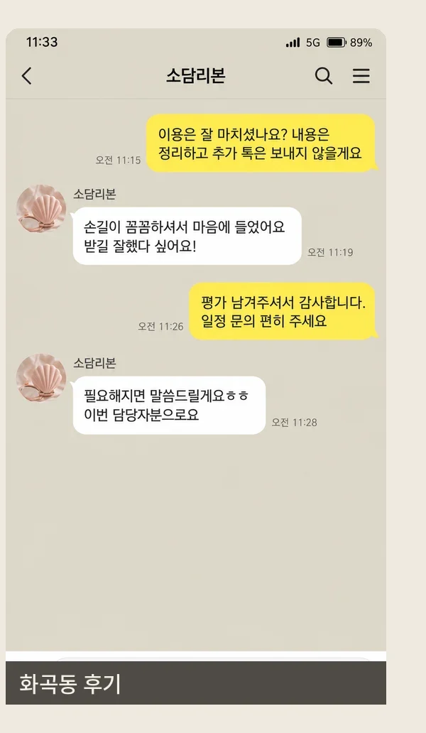 화곡동 후기 캡처 1