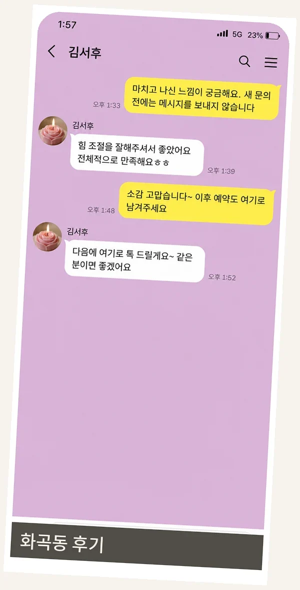 화곡동 후기 캡처 1