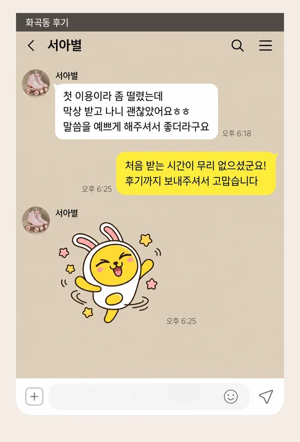 화곡동 후기 캡처 3