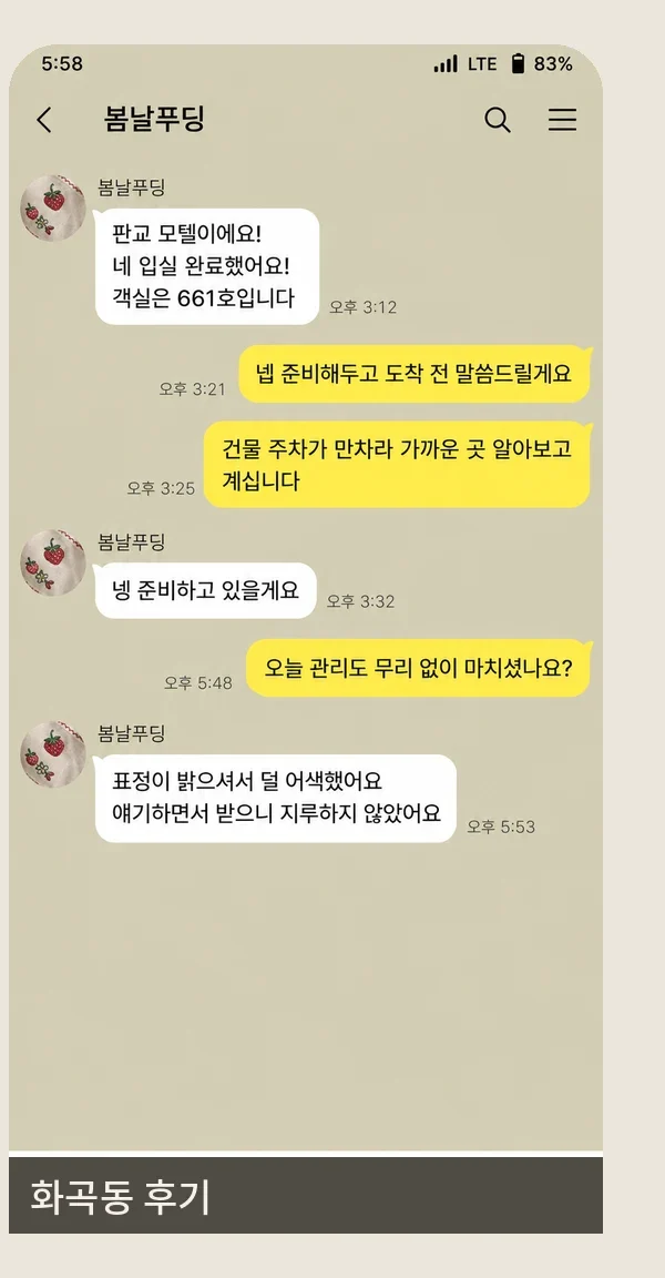 화곡동 후기 캡처 1