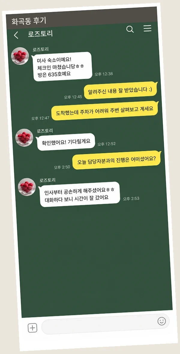 화곡동 후기 캡처 1