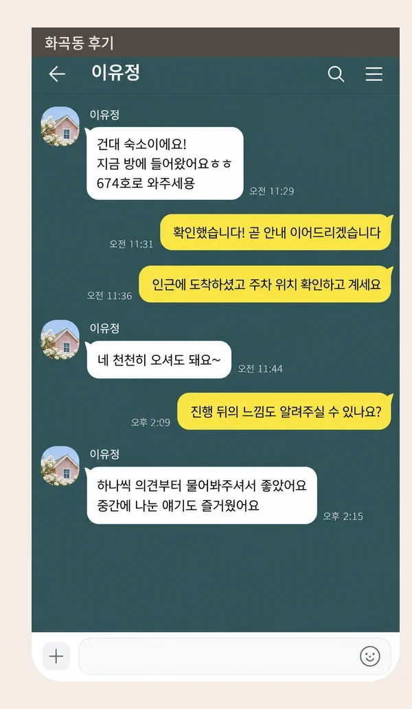 화곡동 후기 캡처 2