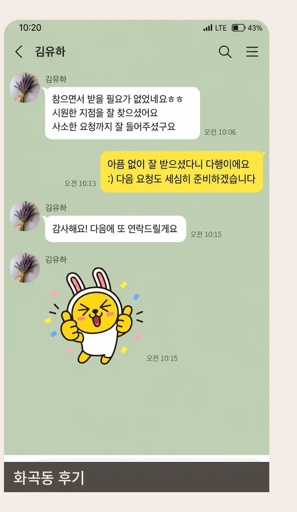 화곡동 후기 캡처 1