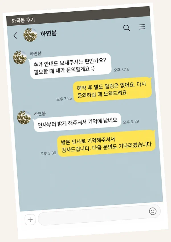 화곡동 후기 캡처 2