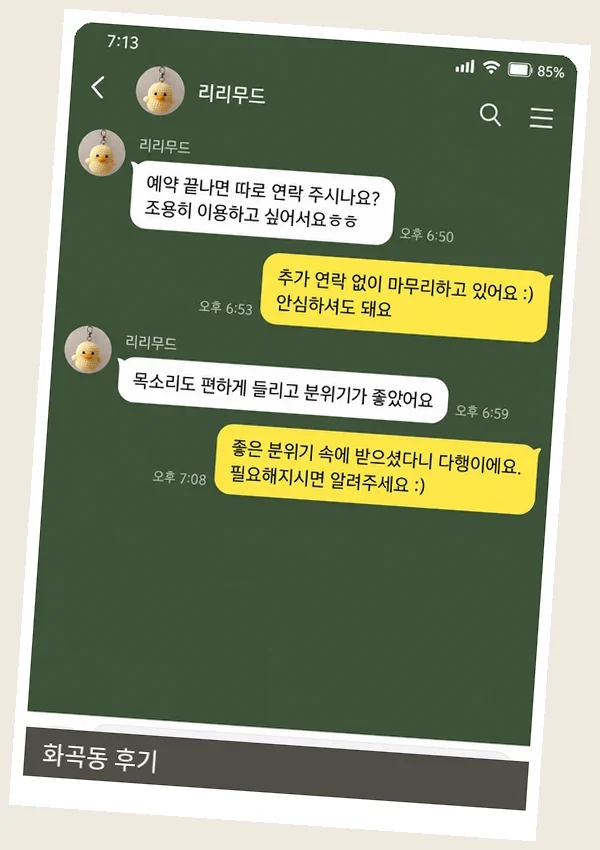 화곡동 후기 캡처 3