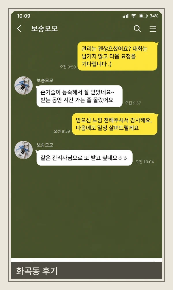 화곡동 후기 캡처 2