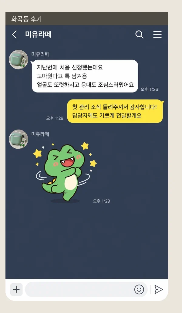 화곡동 후기 캡처 3