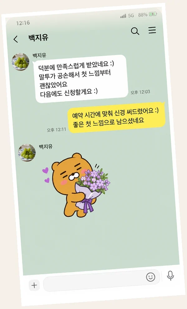 화곡동 후기 캡처 3
