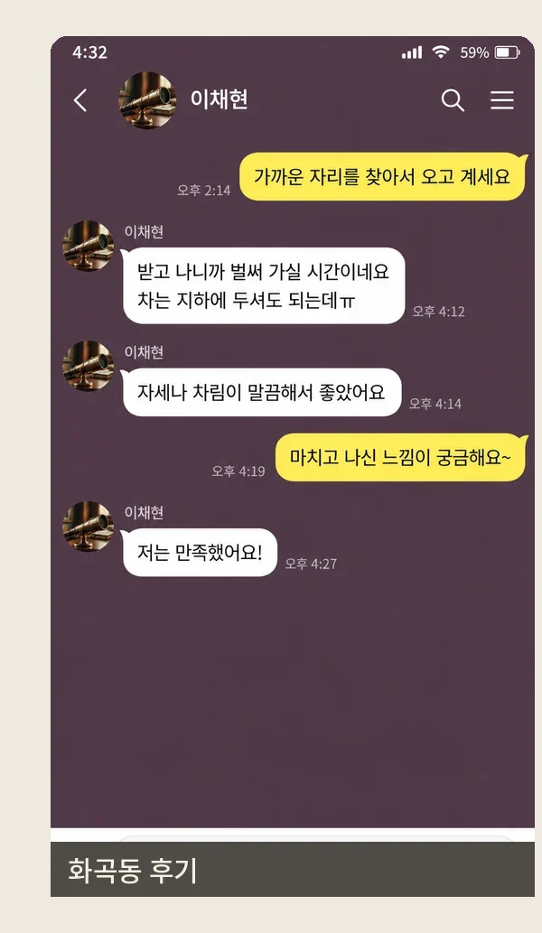 화곡동 후기 캡처 3
