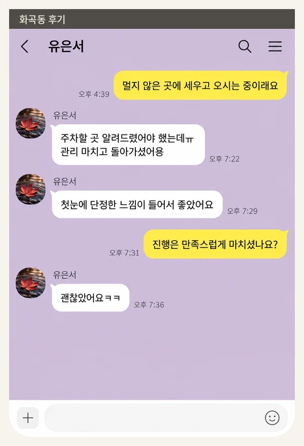 화곡동 후기 캡처 1