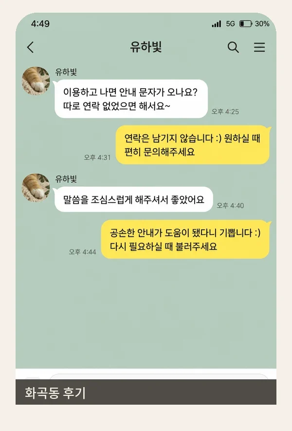 화곡동 후기 캡처 1