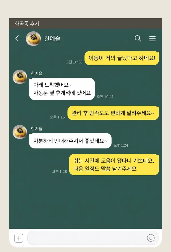 화곡동 후기 캡처 2