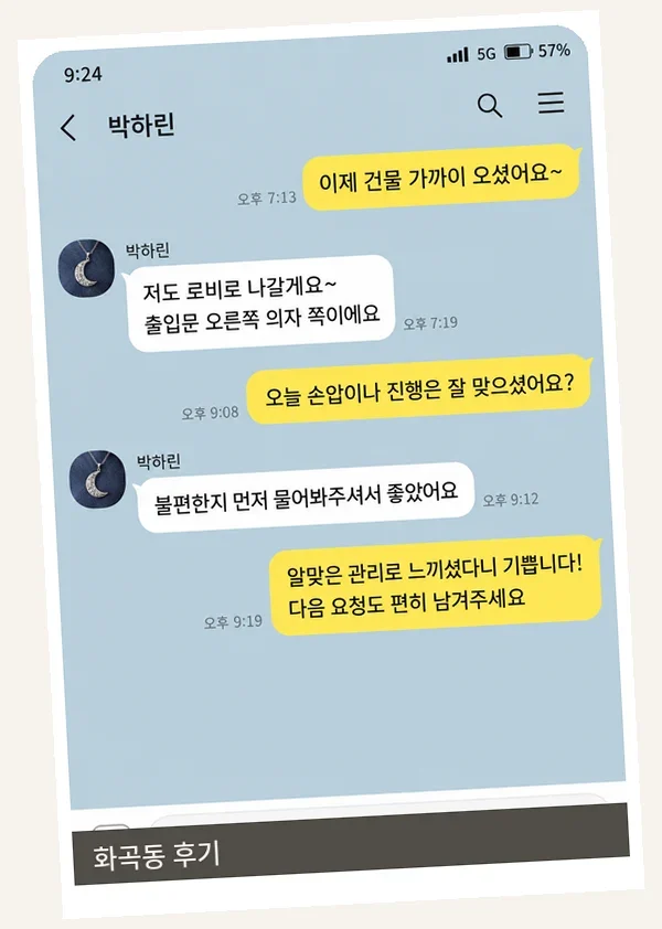 화곡동 후기 캡처 3