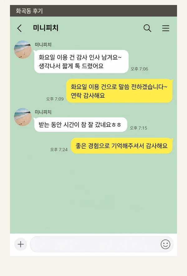 화곡동 후기 캡처 3