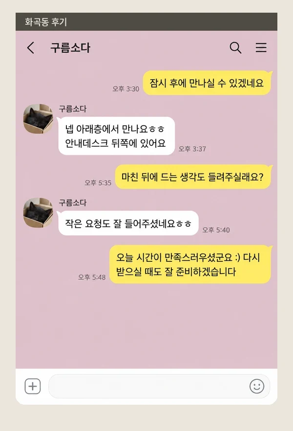 화곡동 후기 캡처 1