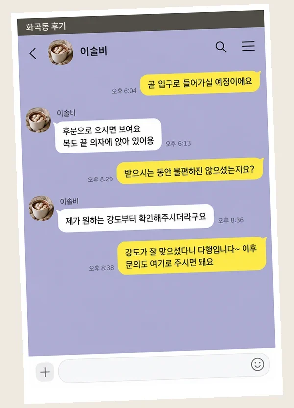 화곡동 후기 캡처 2