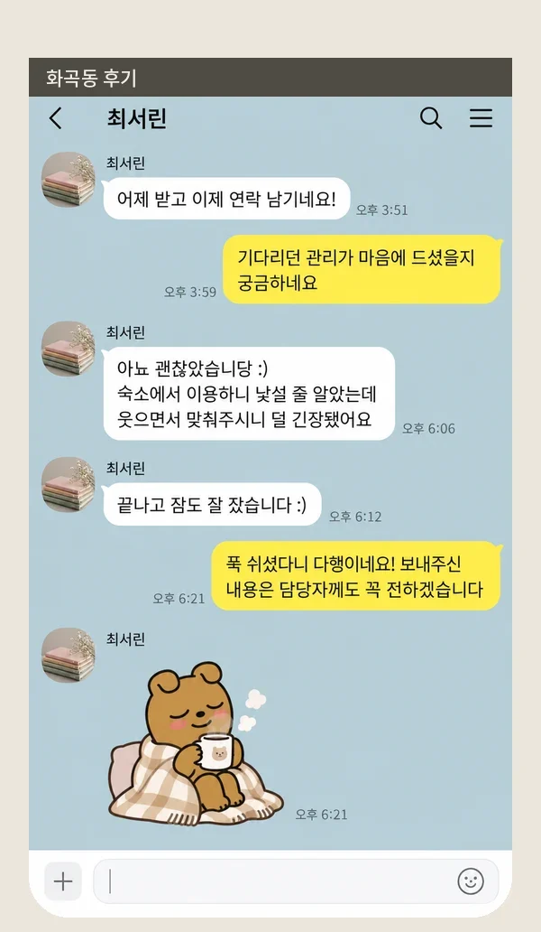 화곡동 후기 캡처 1