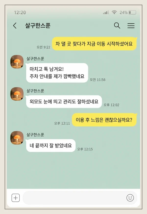 화곡동 후기 캡처 3