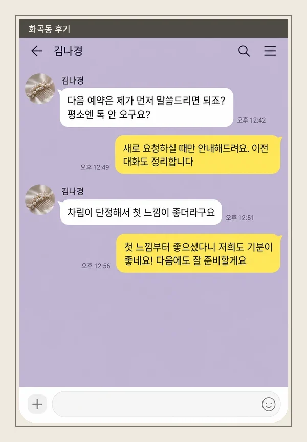 화곡동 후기 캡처 3
