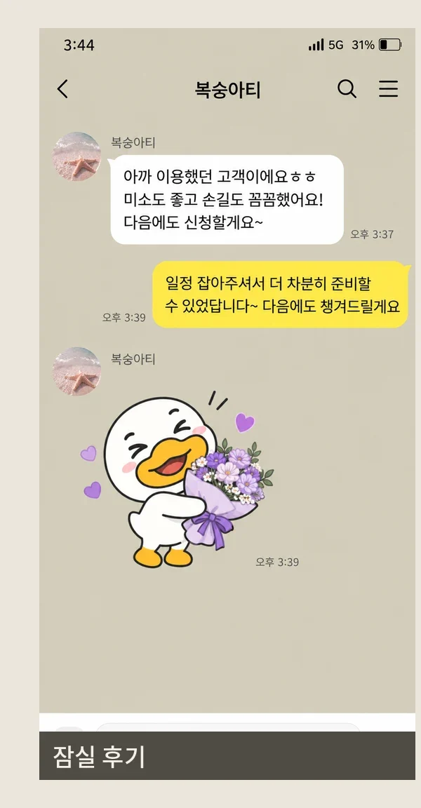 잠실 후기 캡처 2