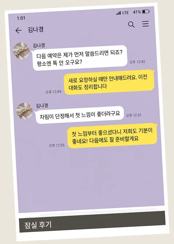 잠실 후기 캡처 3