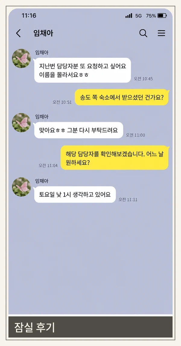잠실 후기 캡처 1