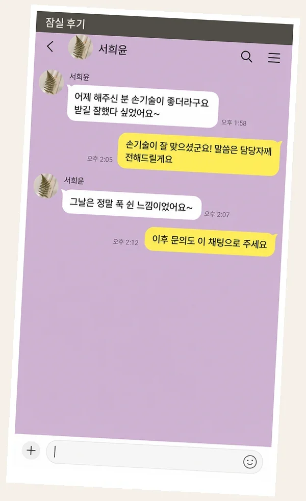 잠실 후기 캡처 2
