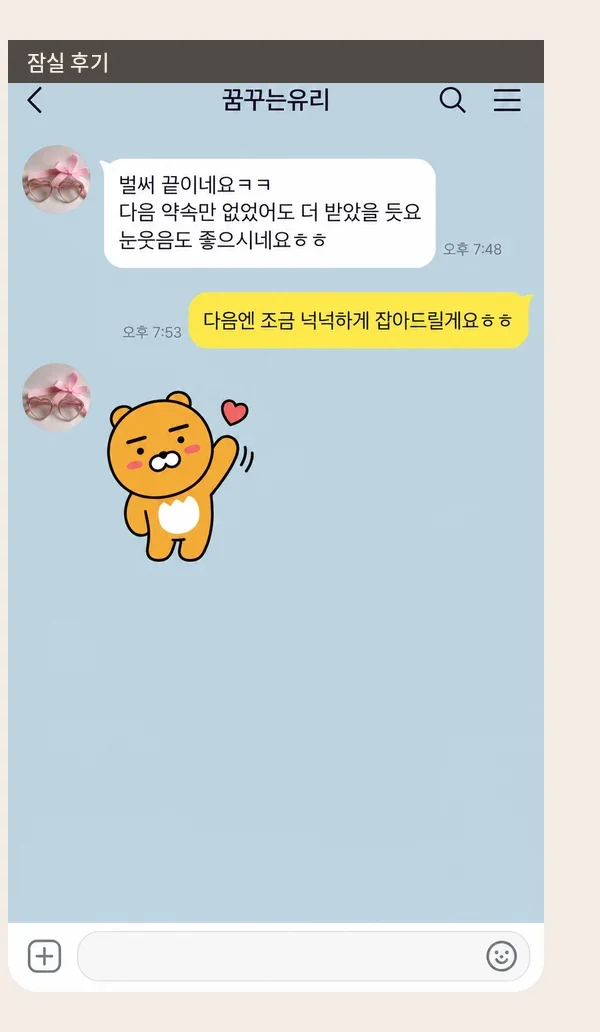 잠실 후기 캡처 3