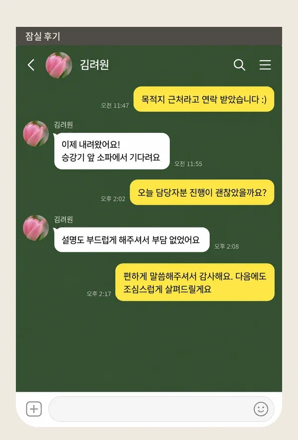잠실 후기 캡처 3