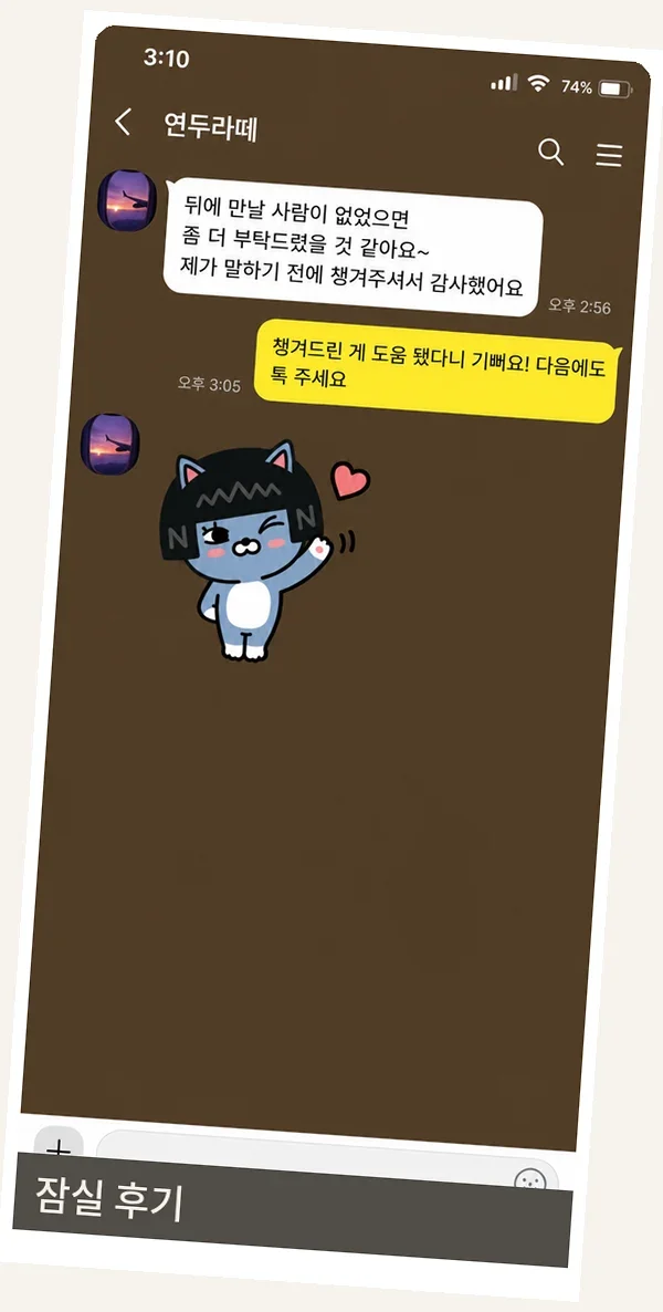잠실 후기 캡처 2